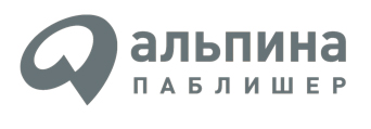 Альпина
