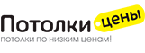 Потолки цены