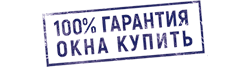 Окна Купить