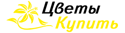 Цветы Купить