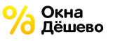 Окна Дешево