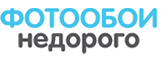 Фотообои недорого