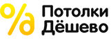 Потолки дешево