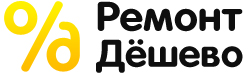 Ремонт Дешево