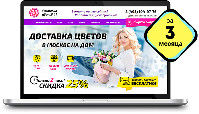 Доставка цветов