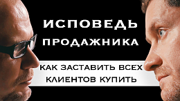 Эффективные продажи. Отдел продаж.